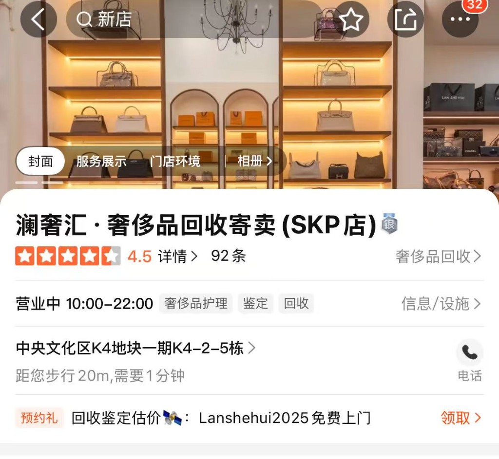 澜奢汇SKP店门店实景